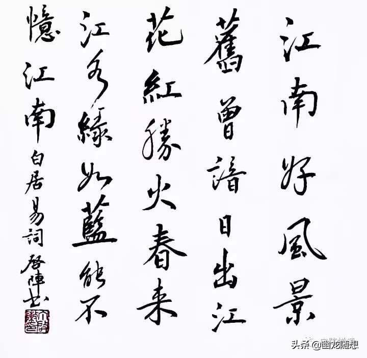 能不忆江南全诗（白居易《忆江南》赏析）