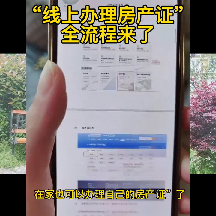 线上办理房产证全流程来了，快看过来