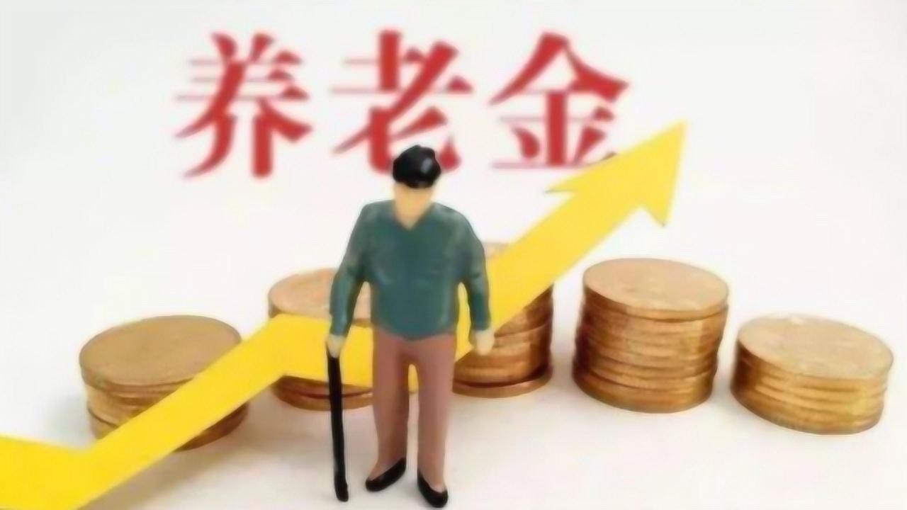 独生子女父母奖励费 ，养老金1500，3500和6500元，领取金额有差异吗