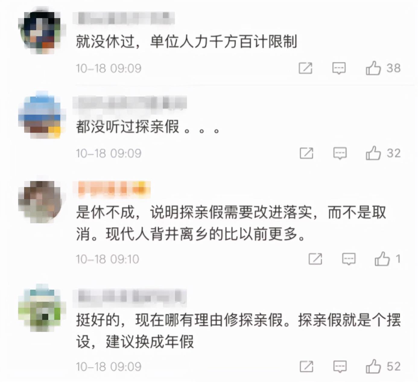 探亲假，你休过没？